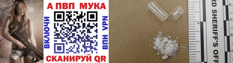 APVP мука  Купить закладки  Комсомольск 