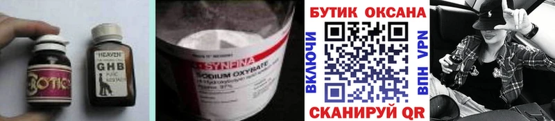 БУТИРАТ 1.4BDO Купить закладки Комсомольск